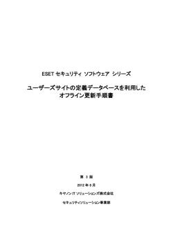 ユーザーズサイトの定義データベースを利用した オフライン