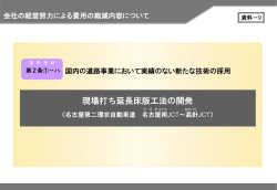 現場打ち延長床版工法の開発