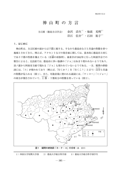 神山町の方言