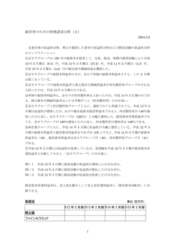 経営者のための財務諸表分析（2）