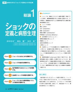 ショックの定義と病態生理