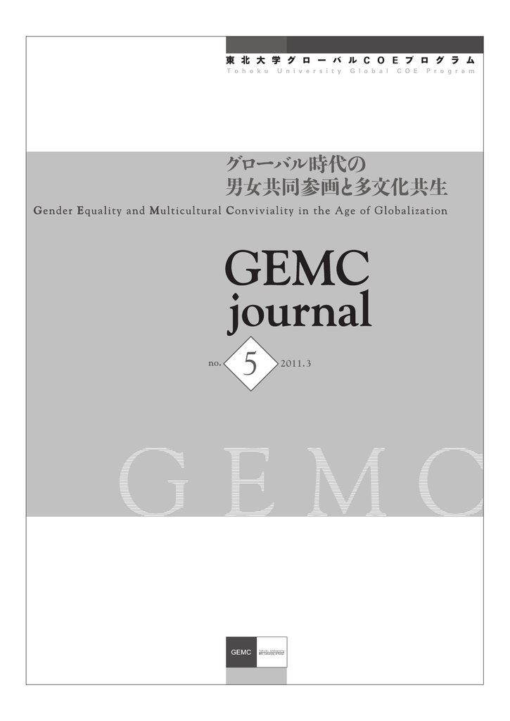 Gemc Journal No 5 11 3 東北大学法学研究科 法学部