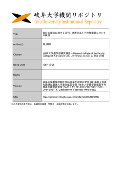 Page 1 >< 岐阜ー大学機関リポジトリ GifuUniversitylmstitutional