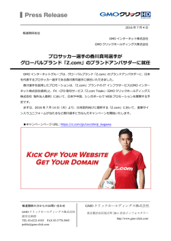 プロサッカー選  の  川真司選  が グローバルブランド「Z.com」のブランド
