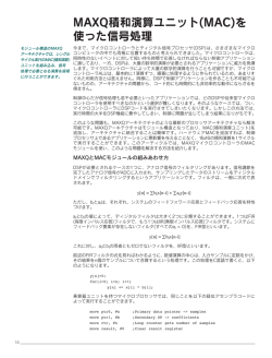 MAXQ積和演算ユニット(MAC)