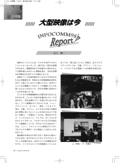石上 貴一 - 映像情報インダストリアル