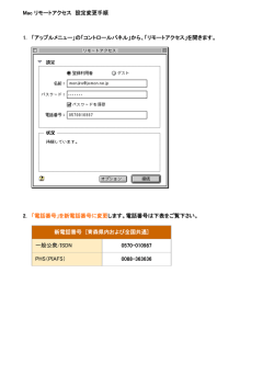 Mac リモートアクセス 設定変更手順 1. 「アップルメニュー」の