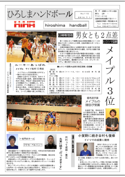 第115号 - 広島県ハンドボール協会