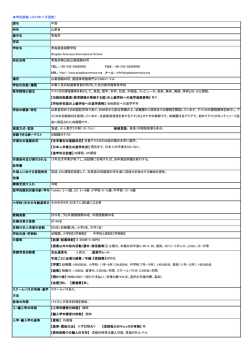 青島美亜国際学校
