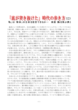 523-「私」は「身体」の生命を拒否できるか - Hi-HO