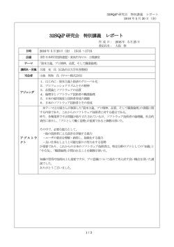 講義レポートはこちら
