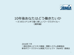 NeWS委員会メンバー：33名 - ビジネス機械・情報システム産業協会