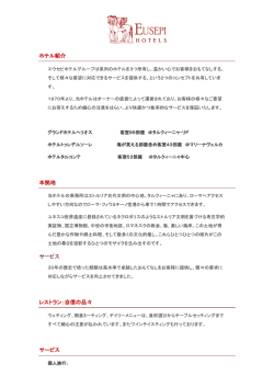 Hotels ホテル紹介 - Eusepi Hotels