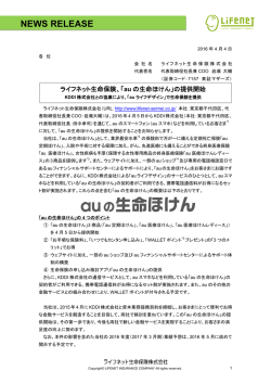 au の生命ほけん