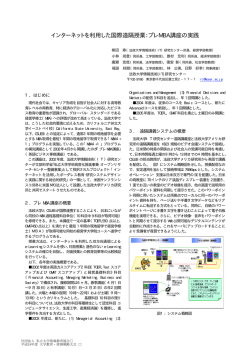 インターネットを利用した国際遠隔授業：プレMBA講座の実践