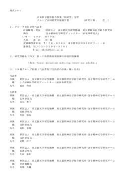 「脳研究」分野 グループ共同研究実施報告書 [研究分野