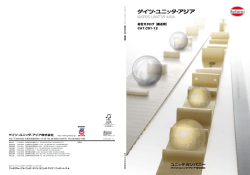 総合カタログ 【搬送用】 CAT.C01-12