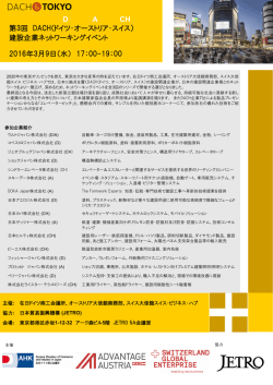 D     A     CH 第3回 DACH（ドイツ・オーストリア・スイス） 建設企業