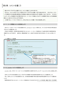 第2章．コメントを書こう