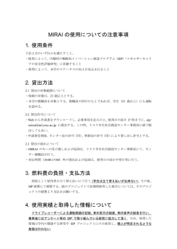 MIRAI の使用についての注意事項 1. 使用条件 2. 貸出方法 3. 燃料費の