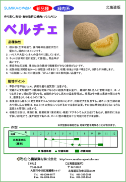 PDF - 住化農業資材株式会社