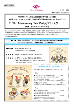 「アリスのファンタジーレストラン」全 6店舗で 10 周年記念イベント開催!!