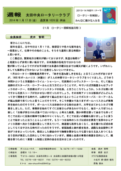 週報 太田中央ロータリークラブ