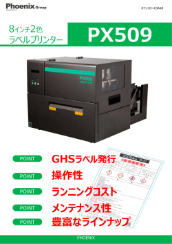 PX509 - フェニックス