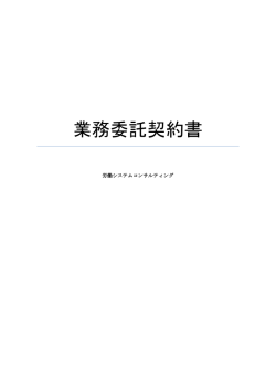 契約書ダウンロード