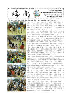 8号 - ジュネーブ日本語補習学校