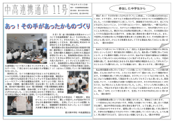 連携通信第11号裏