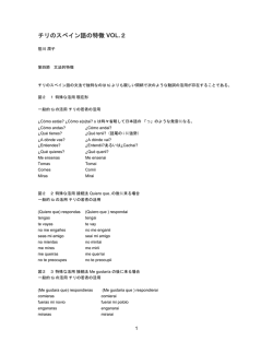 チリのスペイン語の特徴 VOL.2