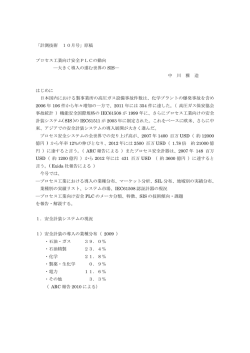 「計測技術 10月号」原稿 プロセス工業向け安全PLCの動向 ―大きく