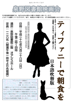 ティファニーで朝食を