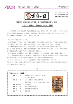 PDFを見る - イオン琉球株式会社