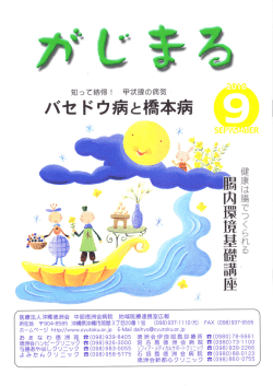 がじまる 2010年9月号