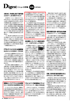 2007.05.21 エアプラスに社名変更・事業拡大（週刊トラベルジャーナル）