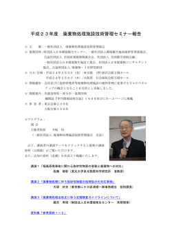 終了報告書より各講演の資料が閲覧できます。