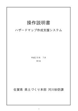 手順書のダウンロード - 佐賀県地理情報システム 安図くん