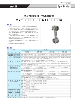 CP-SS-1831: マイクロフロー式渦流量計
