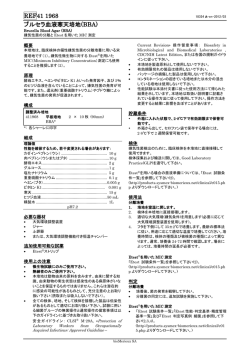 REF41 1968 ブルセラ血液寒天培地(BBA)