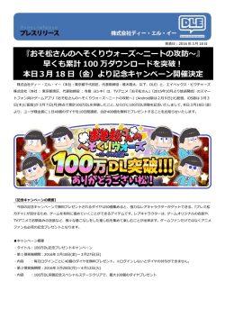 『おそ松さんのへそくりウォーズ～ニートの攻防～』 早くも累計 100
