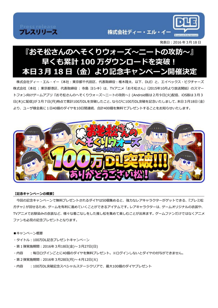 おそ松さんのへそくりウォーズ ニートの攻防 早くも累計 100