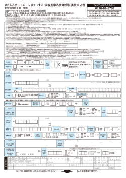 きたしんカードローンきゃっする 仮審査申込書兼保証委託申込書