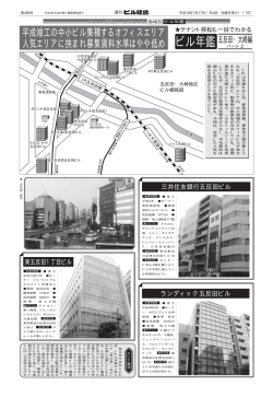 テナント移転も一目でわかる ビル年鑑 五反田・大崎編