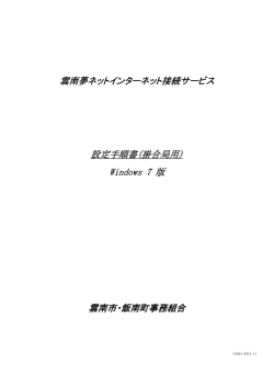 雲南夢ネットインターネット接続サービス インターネット接続サービス 雲南