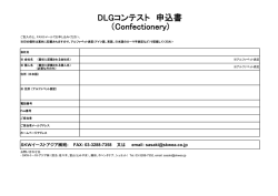 Entry Sheet Confectionery 2016