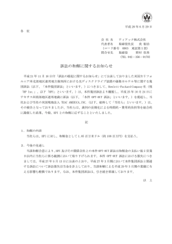 訴訟の和解に関するお知らせ