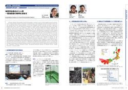 環境地理学分野（自然/人間環境地理学）
