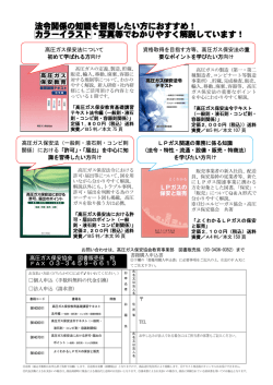 法令関係テキストのご案内